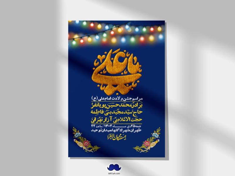اطلاعیه-لایه-باز-ولادت-امام-علی-ع-+-استوری-شبکه-اجتماعی