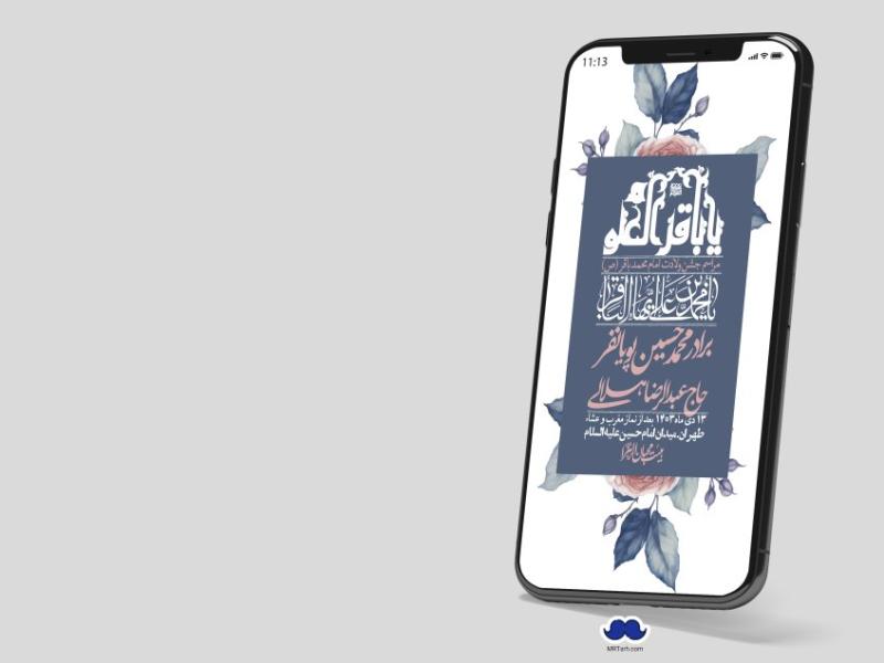 استوری-لایه-باز-ولادت-امام-محمد-باقر