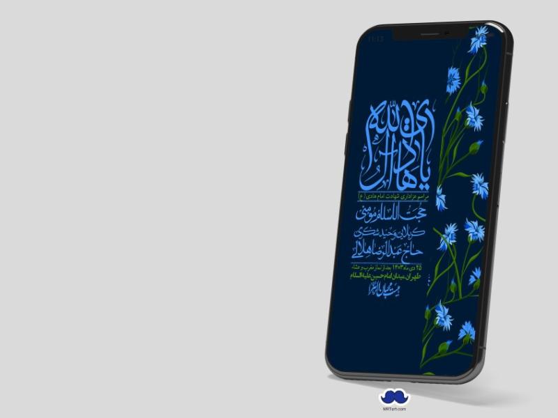 استوری-لایه-باز-شهادت-امام-هادی-(ع)