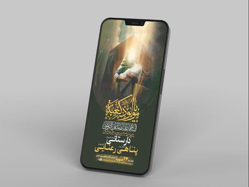 -طرح-لایه-باز-ولادت-حضرت-علی-ع-