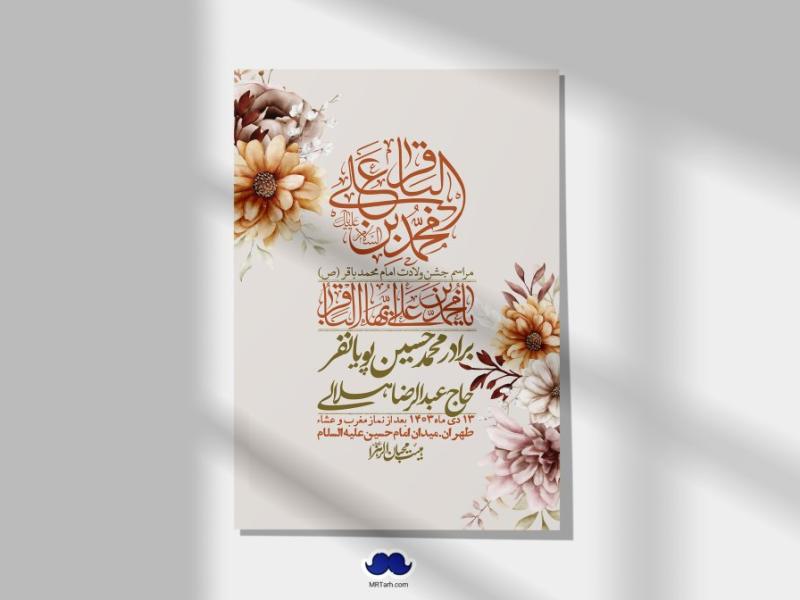 اطلاعیه-لایه-باز-ولادت-امام-محمد-باقر-+-استوری-فضای-مجازی