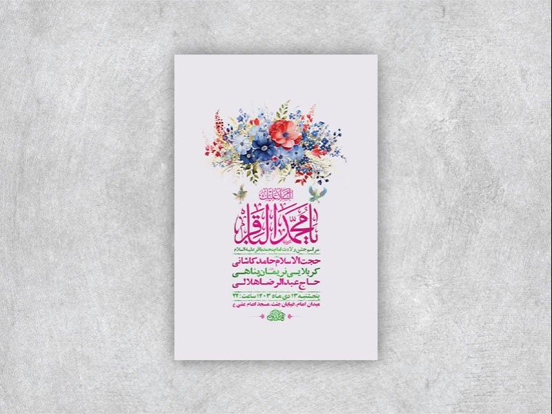 -طرح-لایه-باز-ولادت-امام-محمد-باقر-ع-+-استوری-