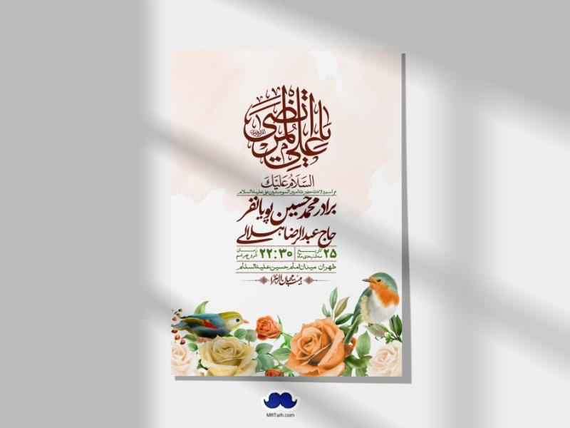 اطلاعیه-لایه-باز-ولادت-امام-علی-ع-+-استوری-شبکه-اجتماعی