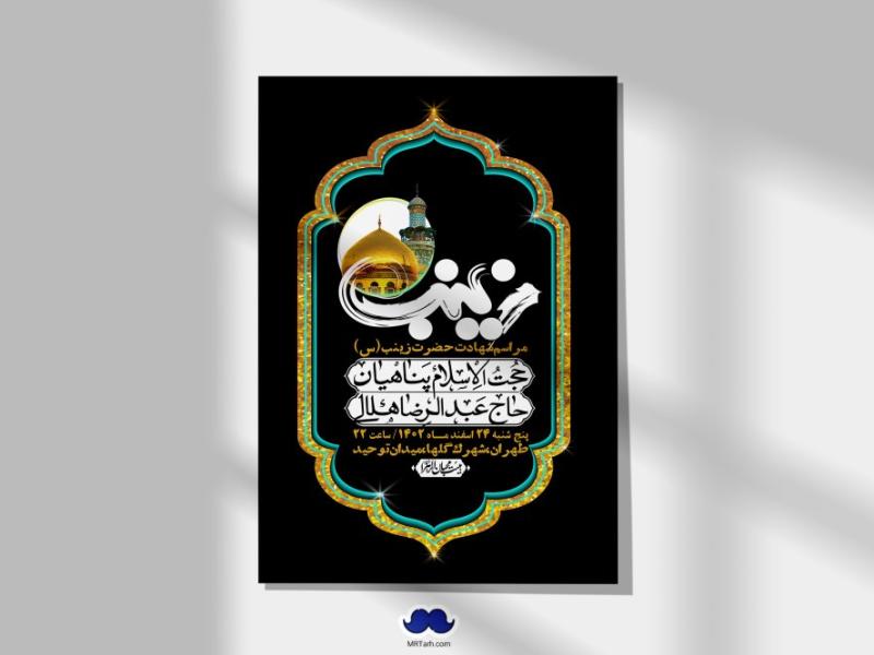 اطلاعیه-لایه-باز-شهادت-حضرت-زینب-(س)-+-استوری-لایه-باز-شهادت-حضرت-زینب-(س)
