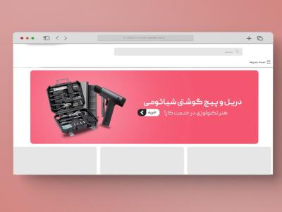 اسلایدر بنر سایت ابزارآلات