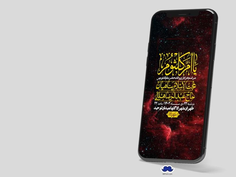 استوری-لایه-باز-وفات-حضرت-ام-کلثوم-(س)