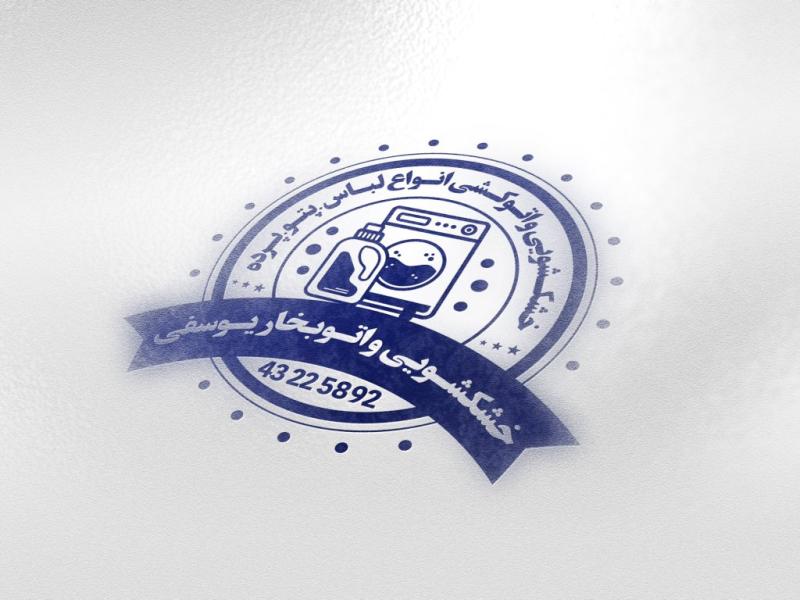 مهر-ژلاتینی-خشکشویی-