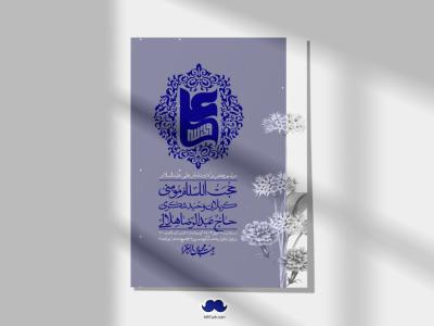 اطلاعیه لایه باز ولادت امام علی ع + استوری شبکه اجتماعی