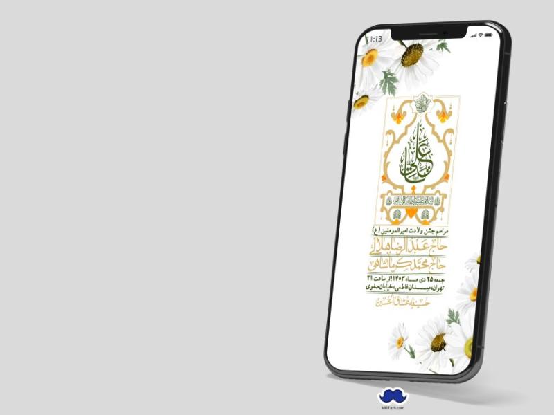 استوری-لایه-باز-ولادت-امام-علی-ع