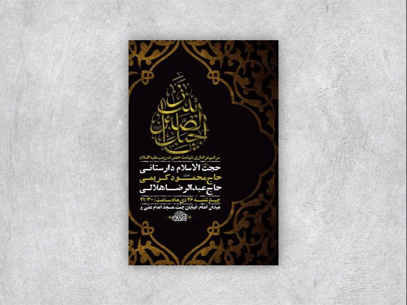 -طرح-لایه-باز-شهادت-حضرت-زینب-ع-+-استوری-