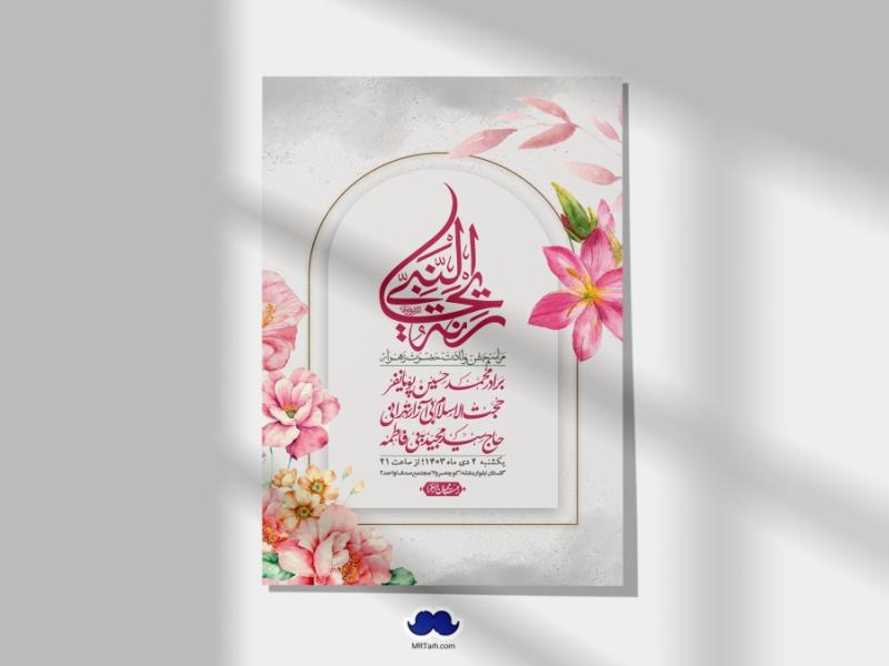 اطلاعیه-لایه-باز-ولادت-حضرت-زهرا-س-+-استوری-فضای-مجازی