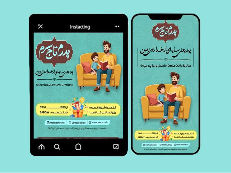 پست-و-استوری-روز-پدر-لایه-باز