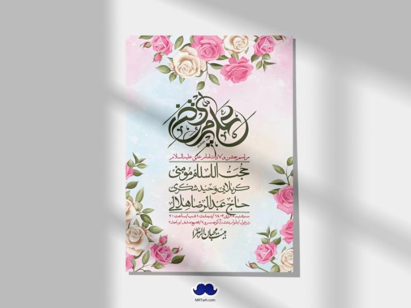 اطلاعیه-لایه-باز-ولادت-امام-علی-ع-+-استوری-شبکه-اجتماعی