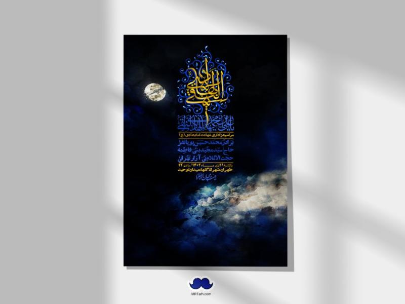 اطلاعیه-لایه-باز-شهادت-امام-هادی-(ع)-+-استوری-فضای-مجازی-