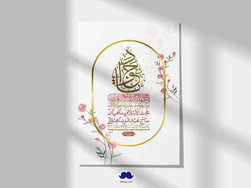 اطلاعیه-لایه-باز-ولادت-امام-جواد-+-استوری-فضای-مجازی