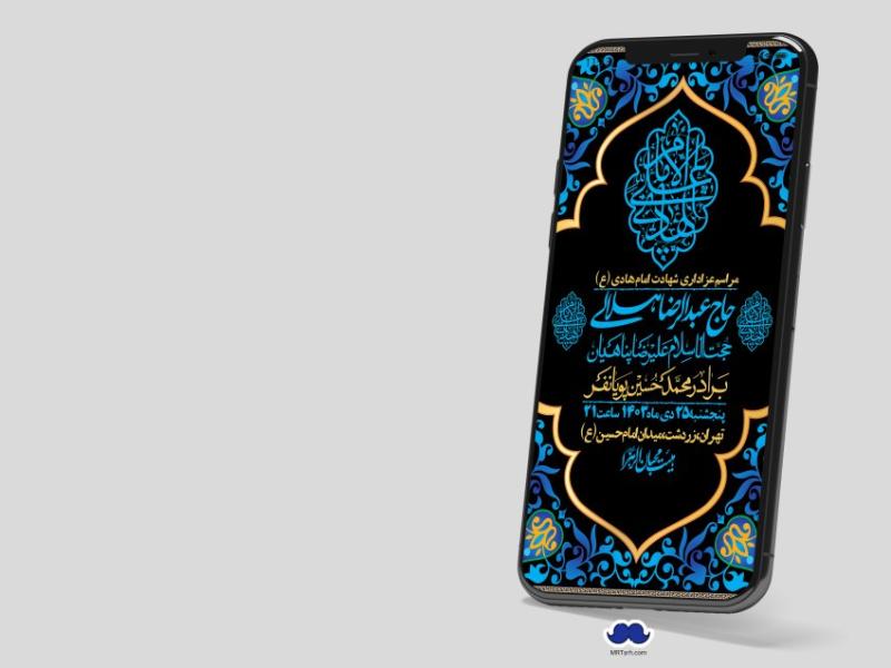 استوری-لایه-باز-شهادت-امام-هادی-(ع)