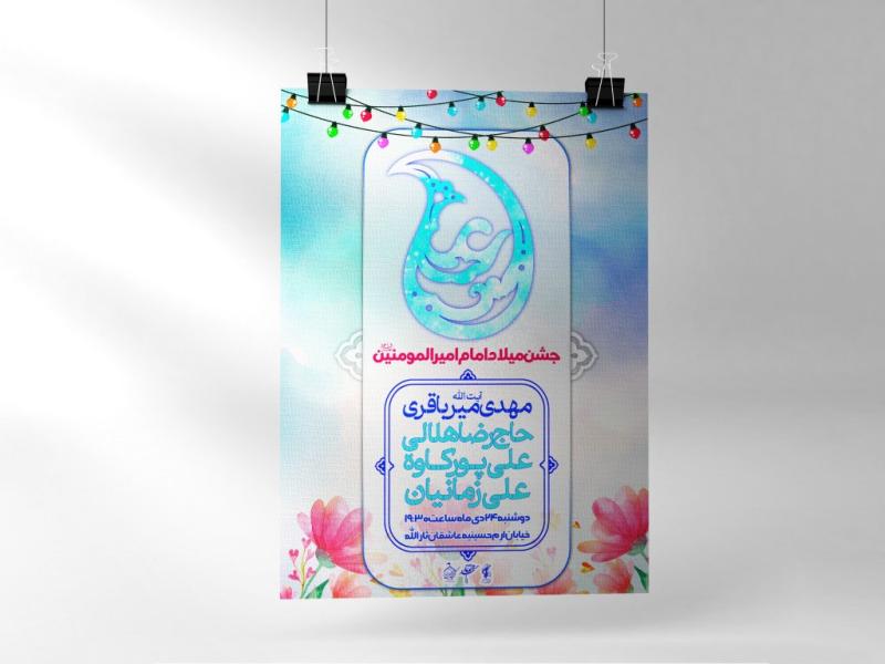 اطلاعیه-لایه-باز-ولادت-امام-علی-علیه-السلام