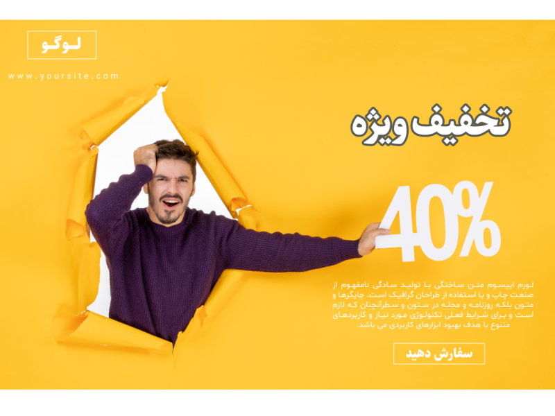 فایل-لایه-باز-بنر-و-پوستر-تبلیغاتی-(فروش-و-تخفیف-ویژه)-به-همراه-پوشه-فونت