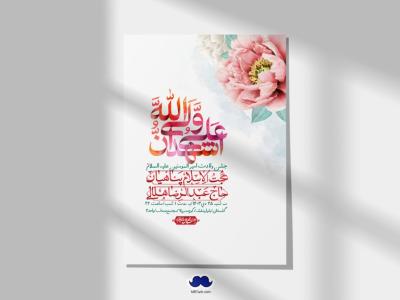 اطلاعیه لایه باز ولادت امام علی ع + استوری شبکه اجتماعی