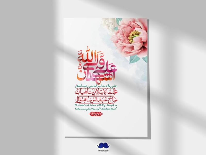 اطلاعیه-لایه-باز-ولادت-امام-علی-ع-+-استوری-شبکه-اجتماعی