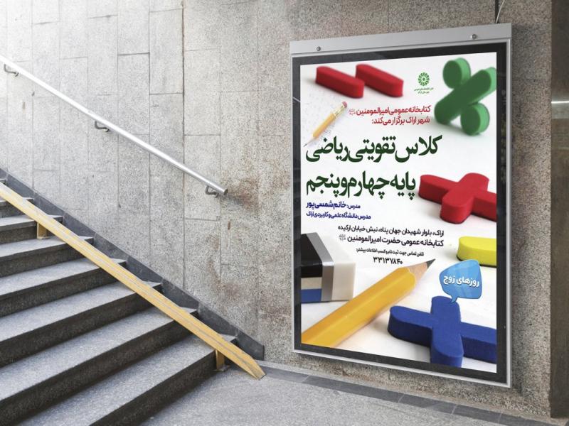 -پوستر-لایه-باز-کلاس-آموزشی
