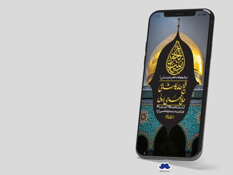 استوری-لایه-باز-شهادت-حضرت-زینب-(س)