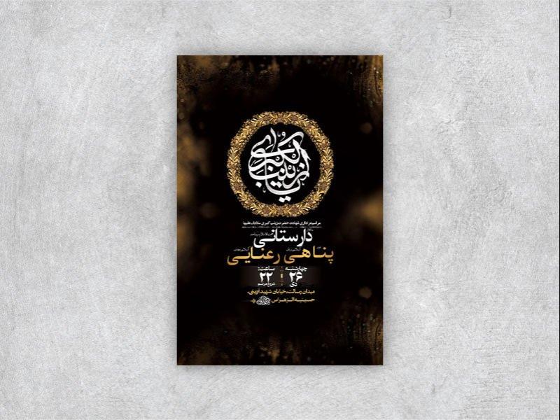 -طرح-لایه-باز-شهادت-حضرت-زینب-ع-+-استوری-