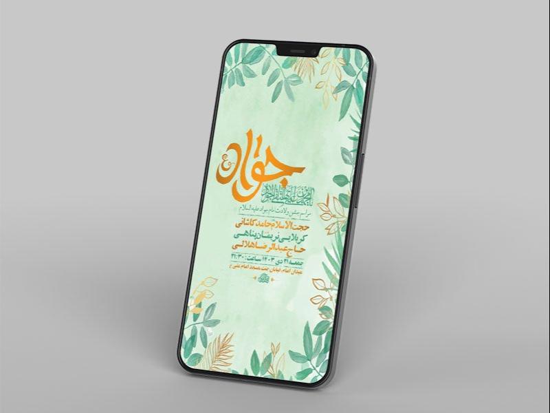 -طرح-لایه-باز-استوری-ولادت-امام-جواد-ع-