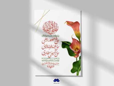 اطلاعیه لایه باز ولادت امام جواد + استوری فضای مجازی