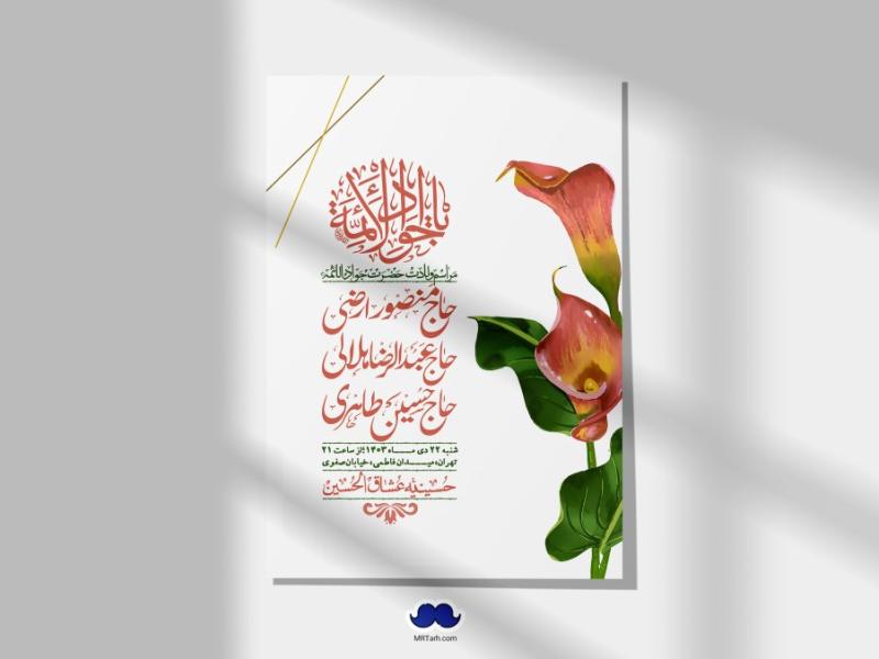 اطلاعیه-لایه-باز-ولادت-امام-جواد-+-استوری-فضای-مجازی