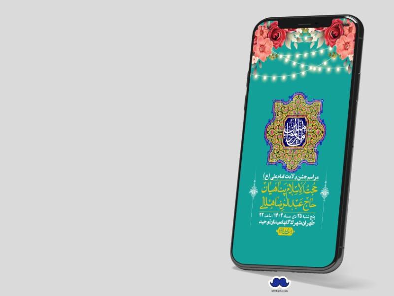 استوری-لایه-باز-ولادت-امام-علی-ع