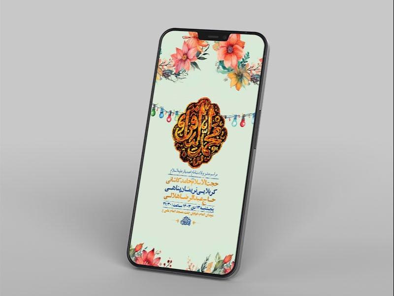 -طرح-لایه-باز-استوری-ولادت-امام-محمد-باقر-ع-