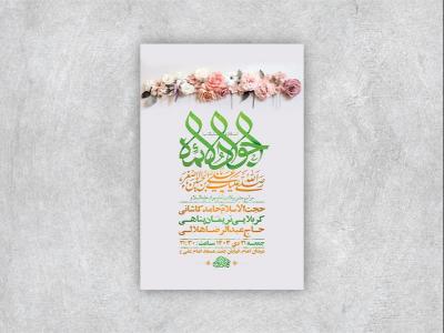  طرح لایه باز ولادت امام جواد و حضرت علی اصغر ع + استوری 