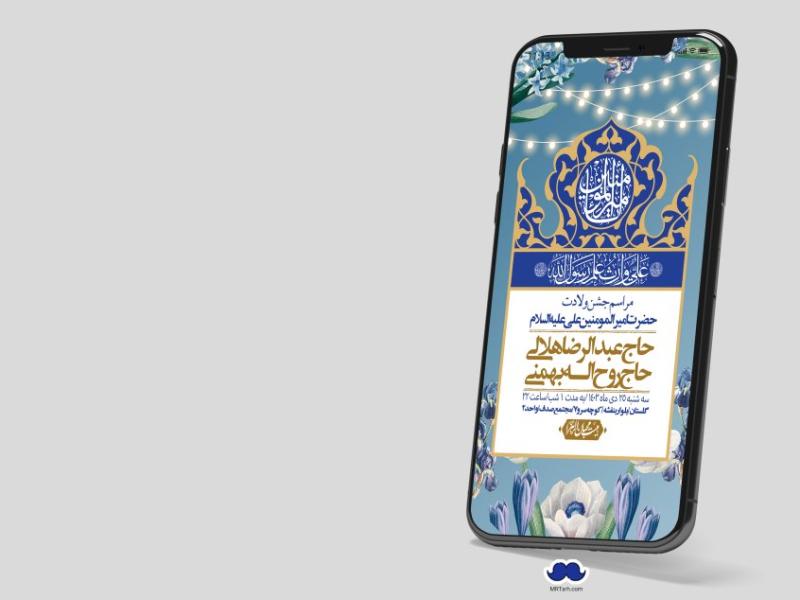 استوری-لایه-باز-ولادت-امام-علی-ع