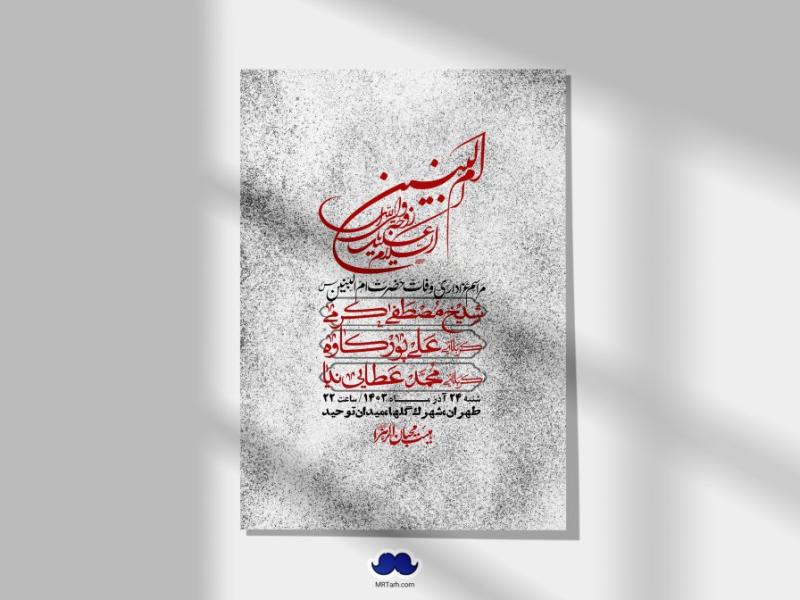 اطلاعیه-لایه-باز-وفات-حضرت-ام-البنین-(س)+-استوری-شبکه-اجتماعی