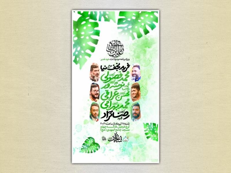 لایه-باز-ولادت-حضرت-علی-ع