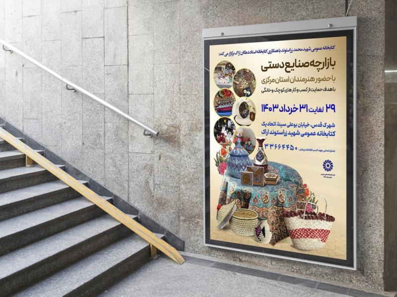 -لایه-باز-پوستر-نمایشگاه-صنایع-دستی