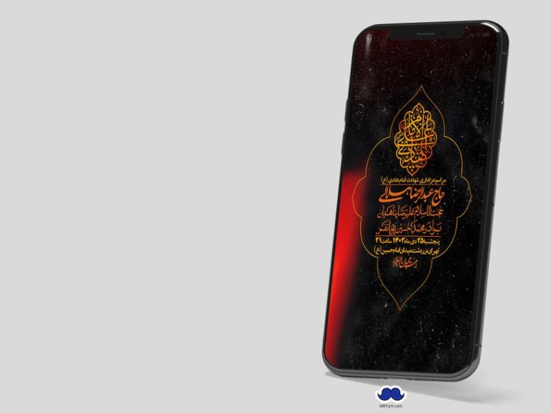 استوری-لایه-باز-شهادت-امام-هادی-(ع)