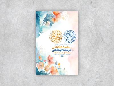 طرح لایه باز ولادت امام جواد و حضرت علی اصغر ع + استوری