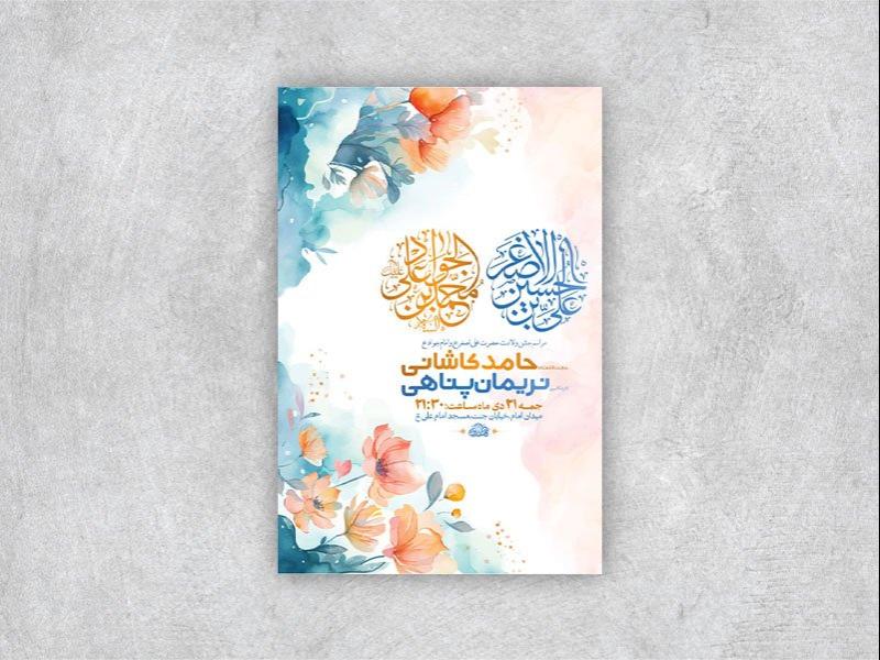 طرح-لایه-باز-ولادت-امام-جواد-و-حضرت-علی-اصغر-ع-+-استوری