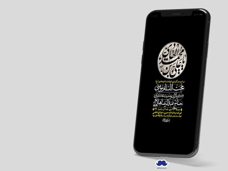 استوری-لایه-باز-شهادت-امام-هادی-(ع)