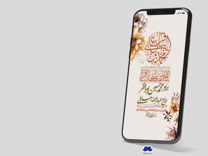 استوری-لایه-باز-ولادت-امام-محمد-باقر(ع)