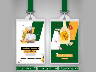 کارت-آویز-رستوران-لایه-باز
