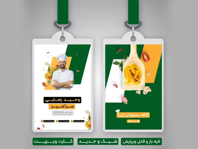 کارت-آویز-رستوران-لایه-باز