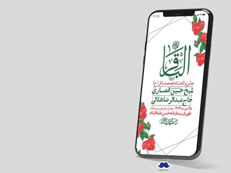 استوری-لایه-باز-ولادت-امام-محمد-باقر(ع)