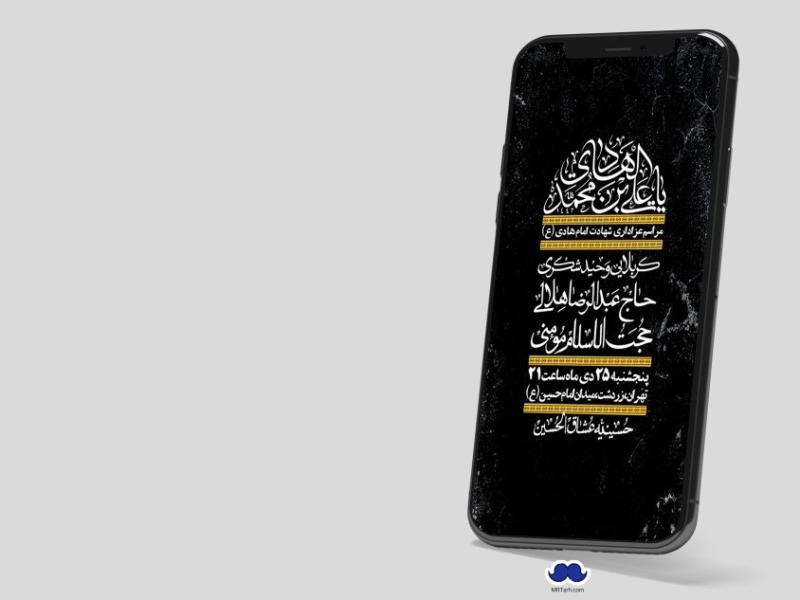 استوری-لایه-باز-شهادت-امام-هادی-(ع)