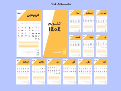  تقویم لایه باز 1404