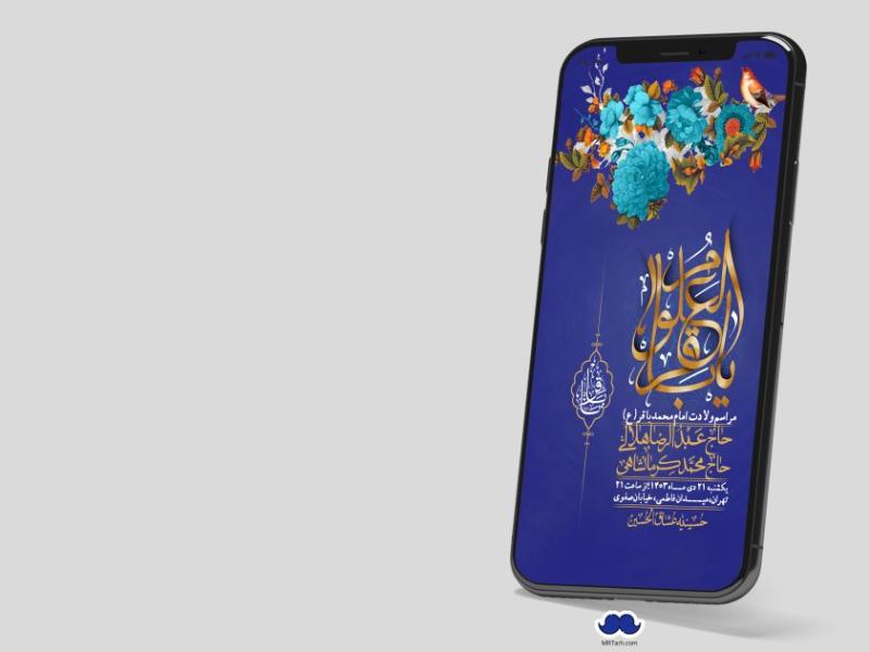 استوری-لایه-باز-ولادت-امام-محمد-باقر(ع)