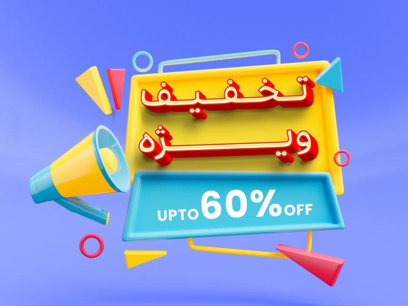 تخفیف-لایه-باز-و-قابل-ویرایش