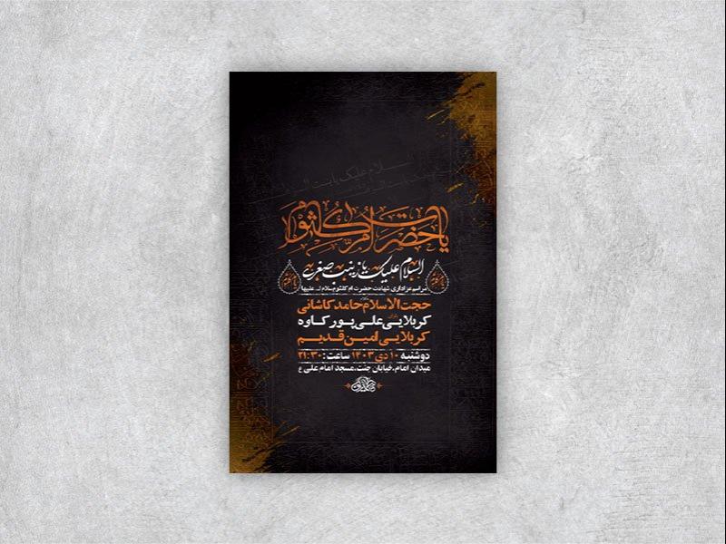-طرح-شهادت-حضرت-ام-کلثوم-س-+-استوری-